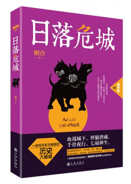 日落危城