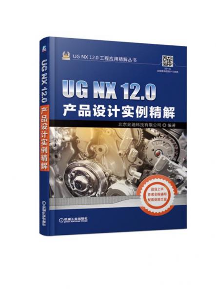 UGNX120产品设计实例精解