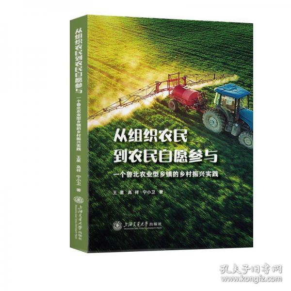 从组织农民到农民自愿参与：一个鲁北农业型乡镇的乡村振兴实践