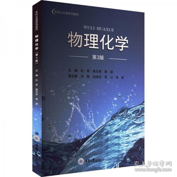 物理化學 第3版