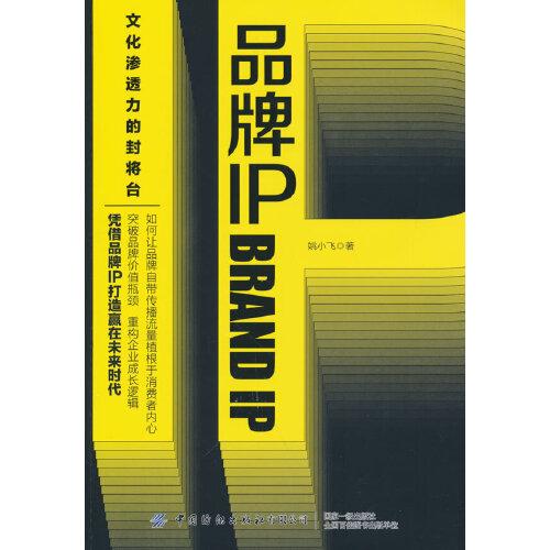 品牌IP