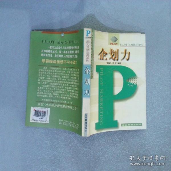 派力企劃實務系列：企劃案