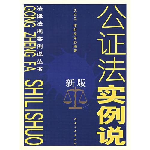 新版公證法實例說