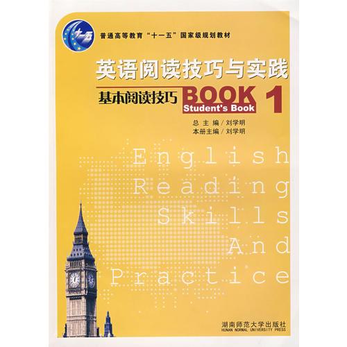 英語閱讀技巧與實踐：基本閱讀技巧1（Student‘s Book）