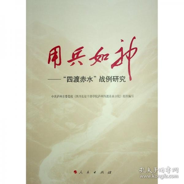 用兵如神——