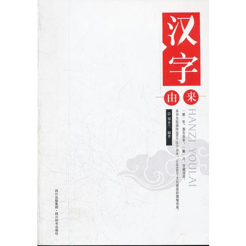 漢字由來
