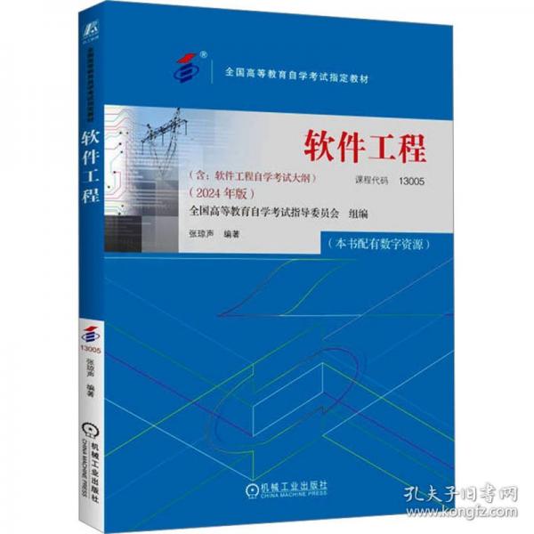 软件工程