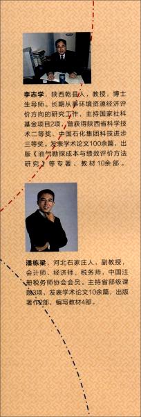 公司業(yè)績評價與激勵