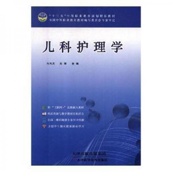 兒科護理學(xué)