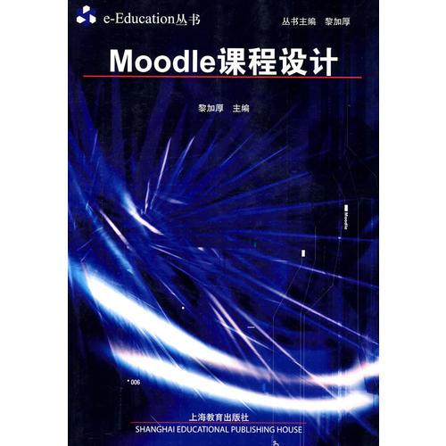 Moodle 課程設(shè)計(jì)