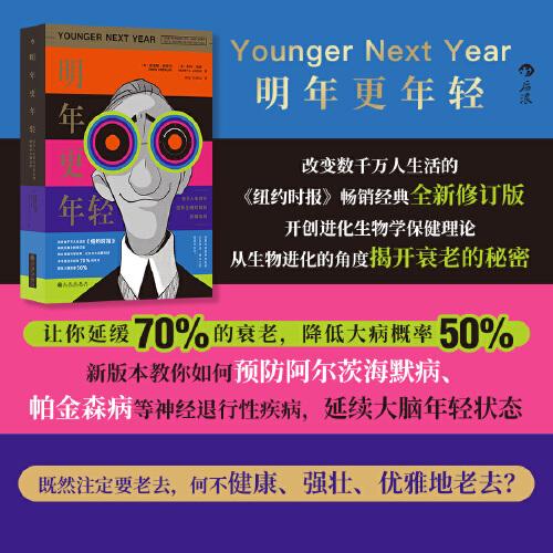明年更年輕