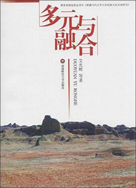 多元與融合