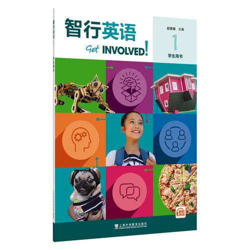 智行英语 学生用书