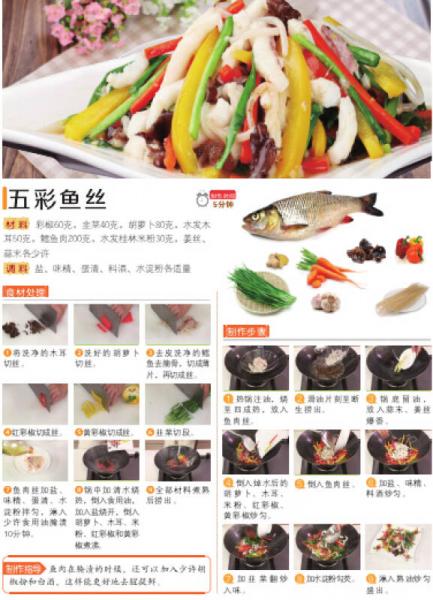 色香味形：家常小炒大全