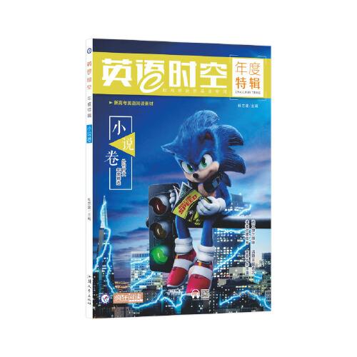 疯狂英语时空特辑 小说卷天星教育疯狂阅读