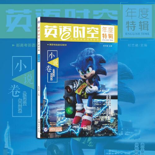 疯狂英语时空特辑 小说卷天星教育疯狂阅读