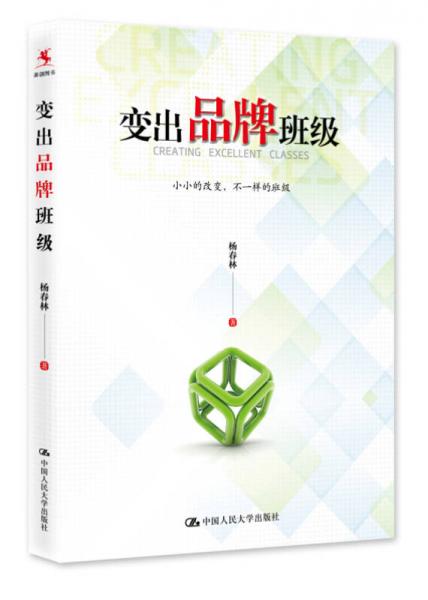 變出品牌班級(jí)