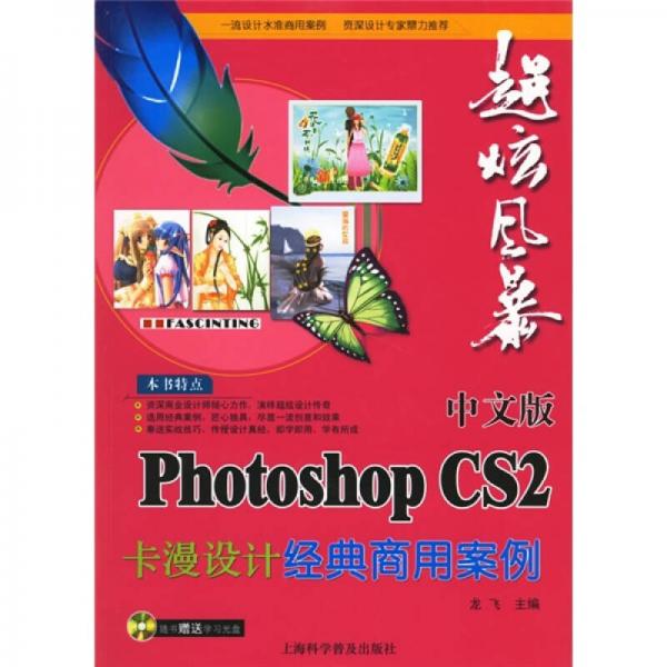 中文版 Photoshop CS2卡漫设计经典商用案例