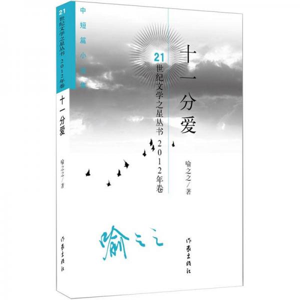 十一分愛