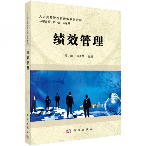 績效管理