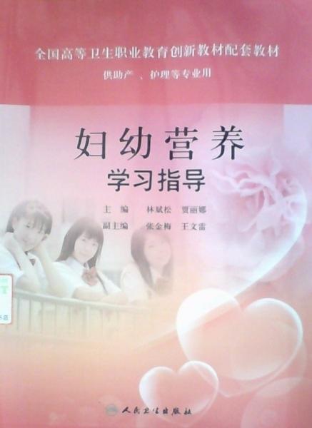 婦幼營養(yǎng)學(xué)習(xí)指導(dǎo)