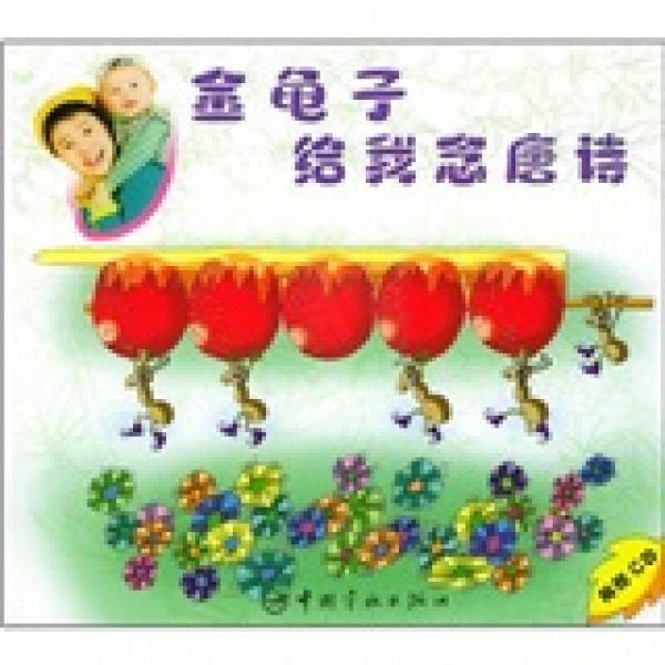 金龜子給我念唐詩(shī)