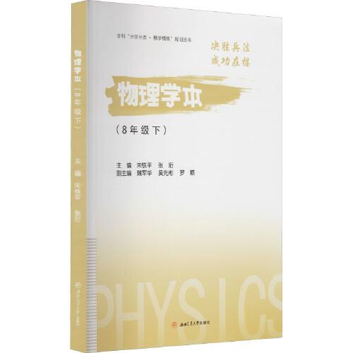 物理學(xué)本（8年級(jí)下）