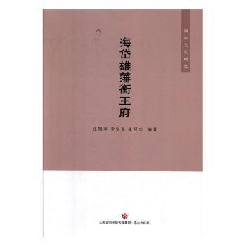 海岱雄藩衡王府