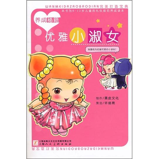 優(yōu)雅小淑女