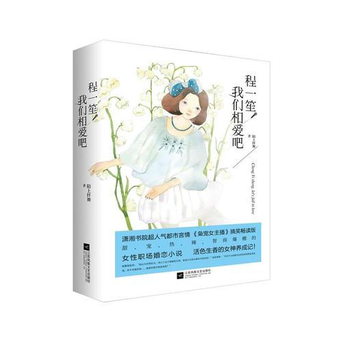 程一笙，我們相愛吧(全二冊）