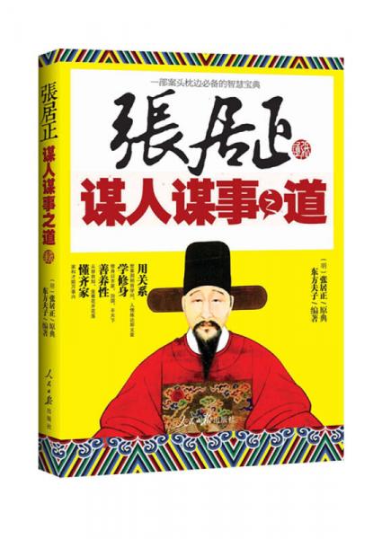 張居正