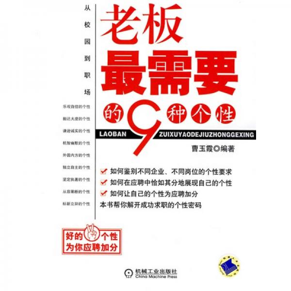 從校園到職場：老板最需要的9種個性