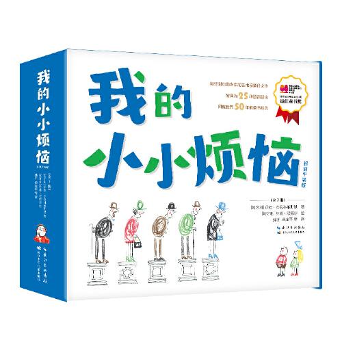 我的小小煩惱（超值平裝版）7冊套裝