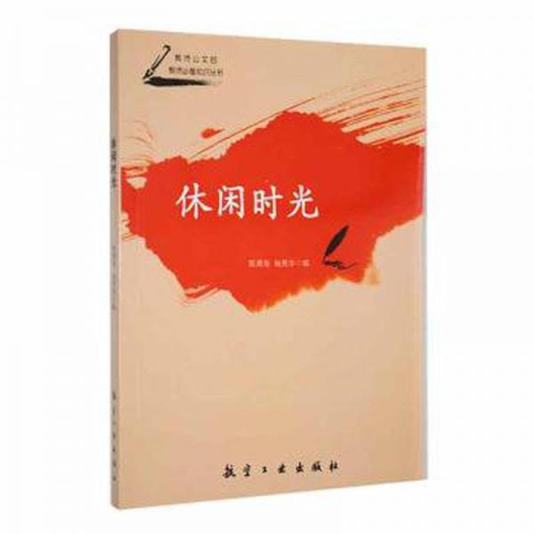 休閑時光