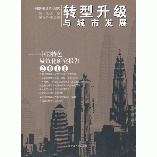 轉(zhuǎn)型升級與城市發(fā)展