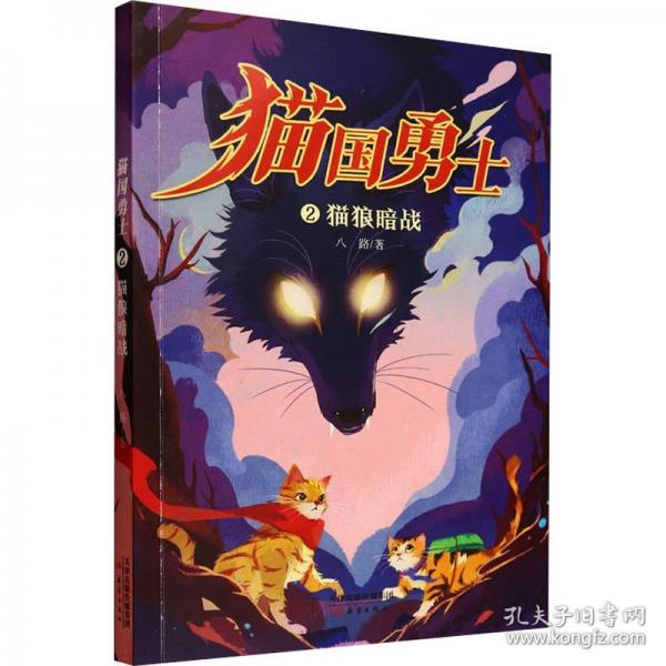 貓狼暗戰(zhàn)