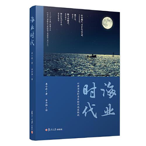 海業(yè)時代