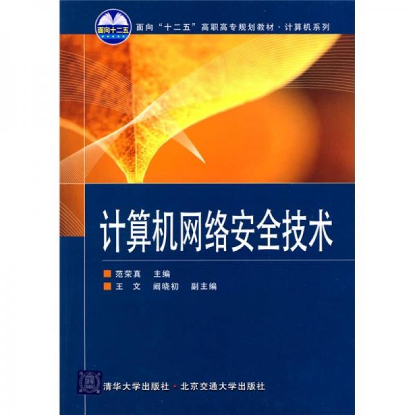 計算機網(wǎng)絡(luò)安全技術(shù)
