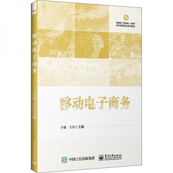 移動電子商務(wù)