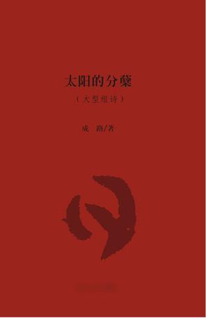 雛鳳清音 : 銀川九中作品集