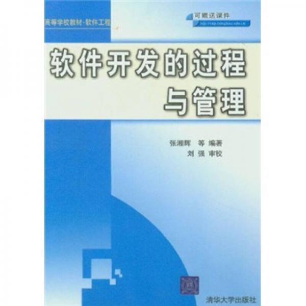 軟件開發(fā)的過程與管理
