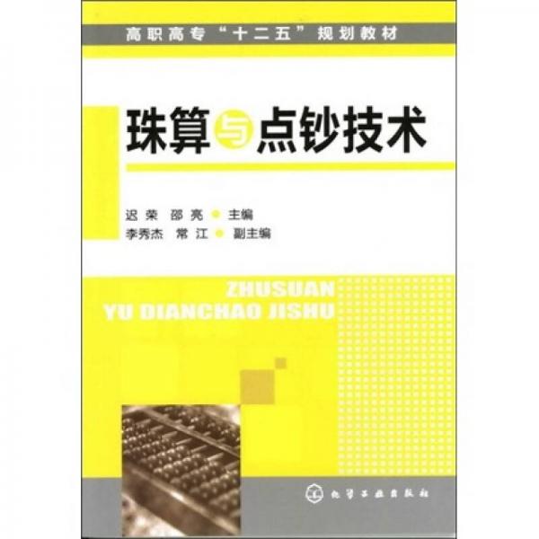 珠算與點(diǎn)鈔技術(shù)