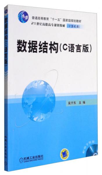 數(shù)據結構