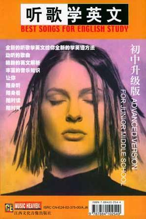 聽(tīng)歌學(xué)英文.初中升級(jí)版