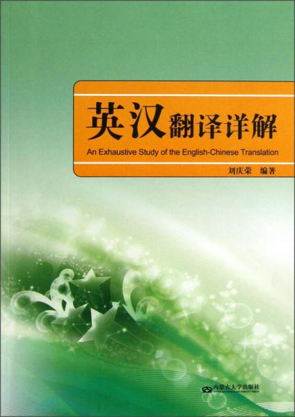 英漢翻譯詳解