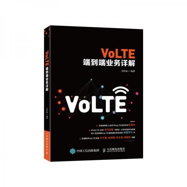 VoLTE端到端业务详解