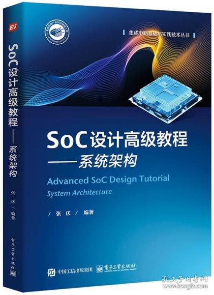 SoC設(shè)計高級教程——系統(tǒng)架構(gòu)