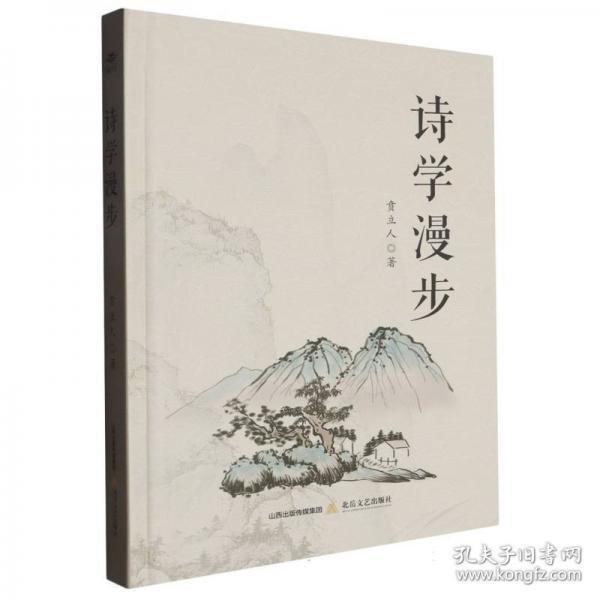 诗学漫步
