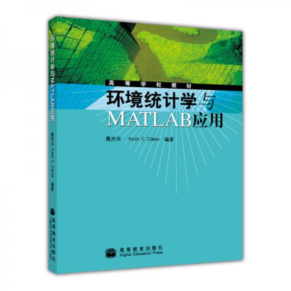 環(huán)境統(tǒng)計(jì)學(xué)與MATLAB應(yīng)用