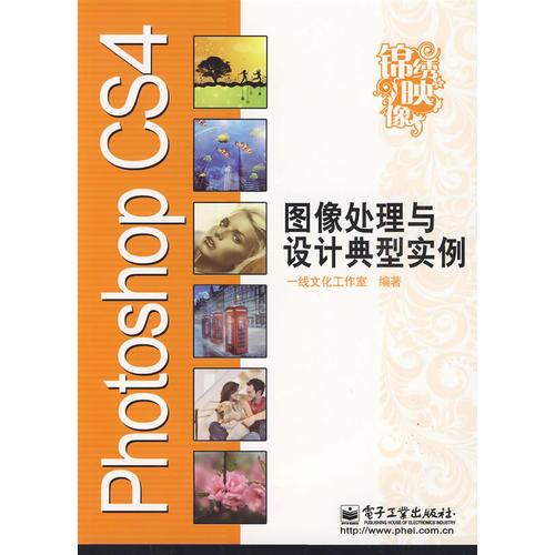 Photoshop CS4圖像處理與設(shè)計典型實例